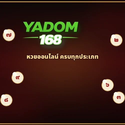 YADOM168 ผลหวยล่าสุด