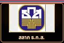 หวย ธกส.