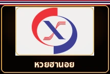 หวยฮานอย