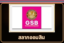 หวยออมสิน