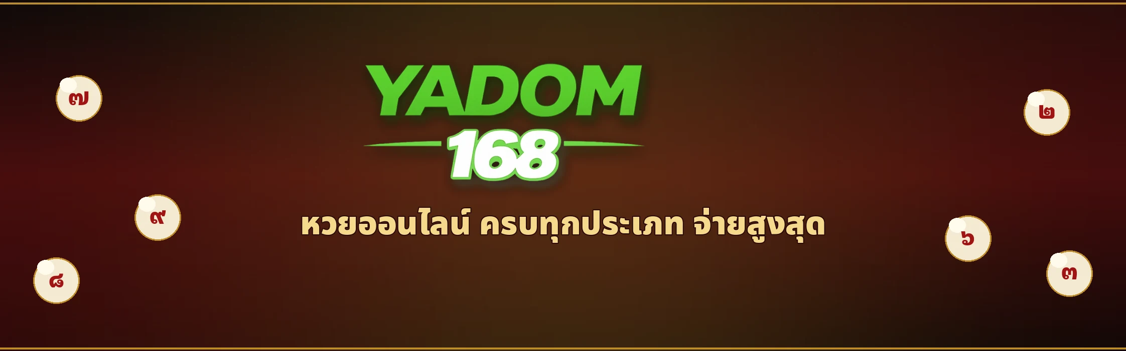 เว็บหวยออนไลน์